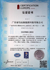 চীন Shenzhen Baidun New Energy Technology Co., Ltd. সার্টিফিকেশন